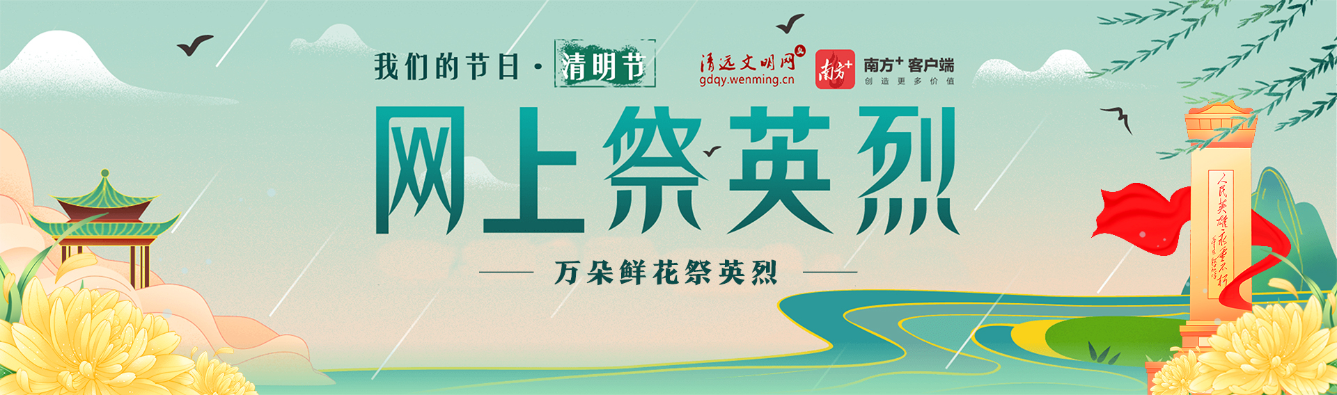 <a href="https://h5.nfnews.com/hero/index.html#/?id=221">2025网上祭英烈
